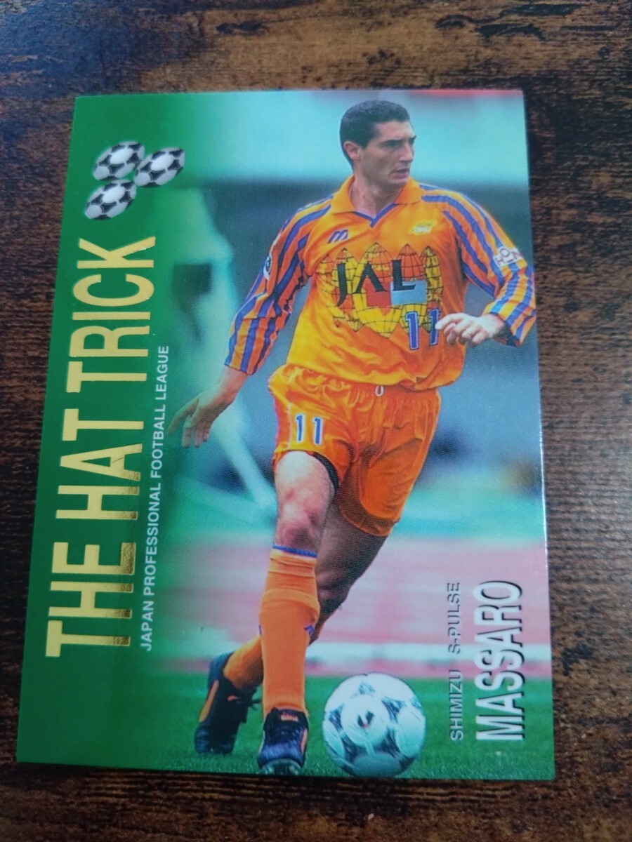 Jカード96/97 No.135 マッサーロ 清水エスパルス拍卖