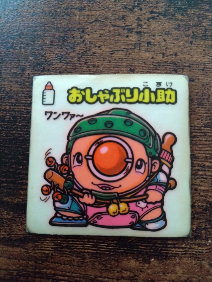 旧ビックリマン おしゃぶり小助 93-お守り拍卖