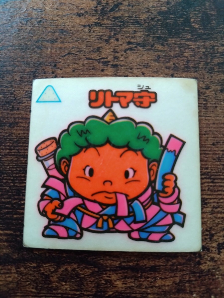 旧ビックリマン リトマ守 108-お守り拍卖