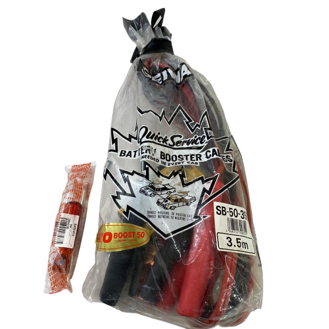 yn73 SEIWA バッテリーブースター ケーブル SB-50-350拍卖