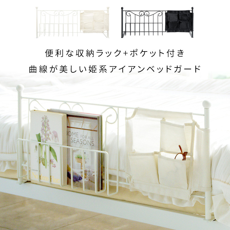 ベッドガード 布団止め アイアン 収納 布団落下防止 ホワイト色拍卖