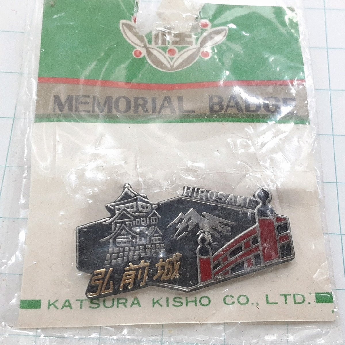送料無料)未使用 弘前城 観光 旅行 登山 記念 山バッジ ピンバッジ PINS ピンズ A30718拍卖
