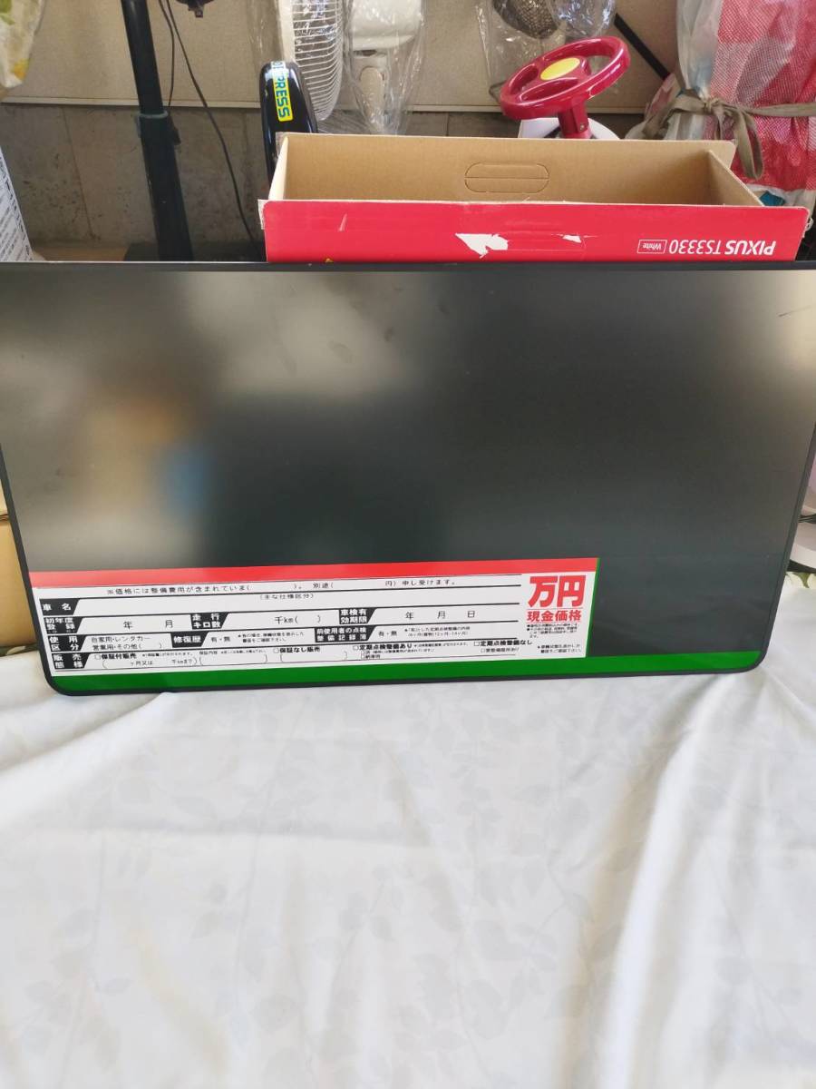 160サイズ 引き取り可 840x450 ビックサイズ プライスボード 10枚 プライスボード 01-141 拍卖