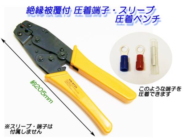 絶縁被覆付圧着端子 Y端子 丸端子 スリーブ ギボシ圧着ペンチ #1拍卖