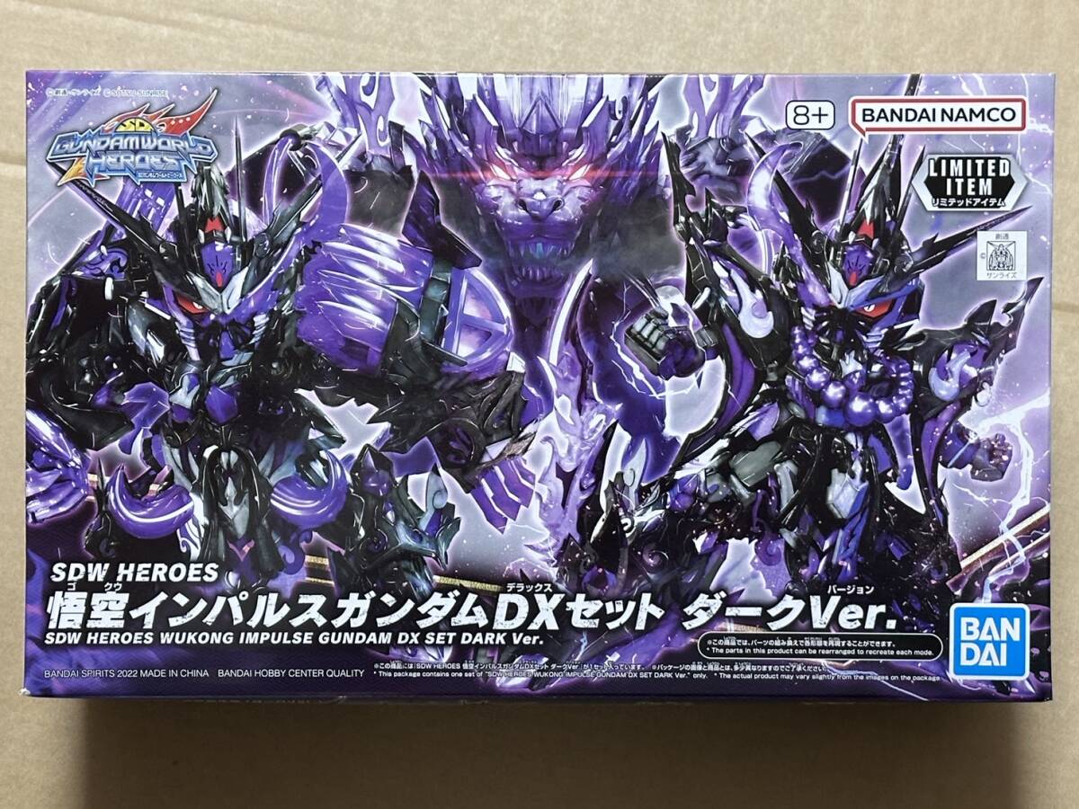 SDW HEROES 悟空インパルスガンダム DXセット ダークVer. 新品未開封品 イベント限定品 ガンプラ バンダイスピリッツ SDガンダム BB戦士拍卖