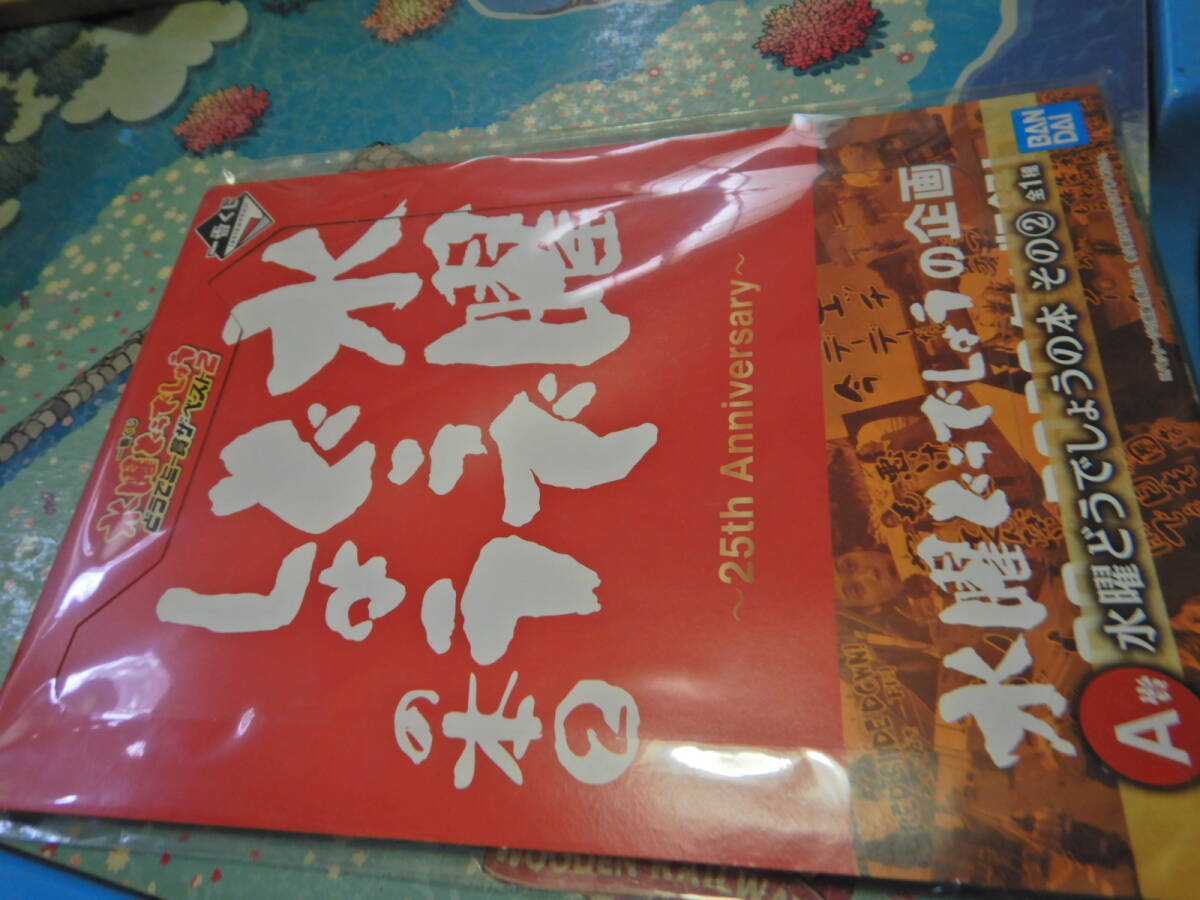 水曜どうでしょう1番くじ どうでミー賞 ほぼ全揃い拍卖