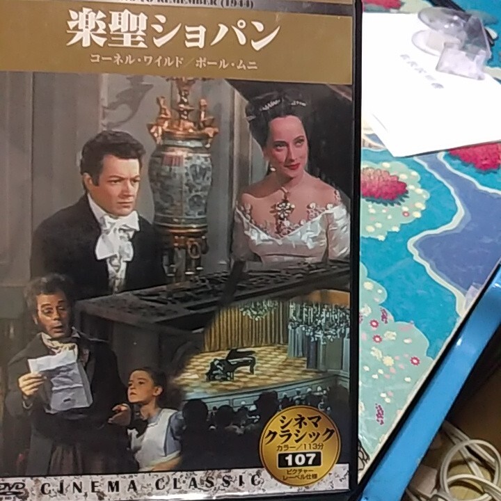 (DVD) シネマクラシック 楽聖ショパン (管理:51674)拍卖