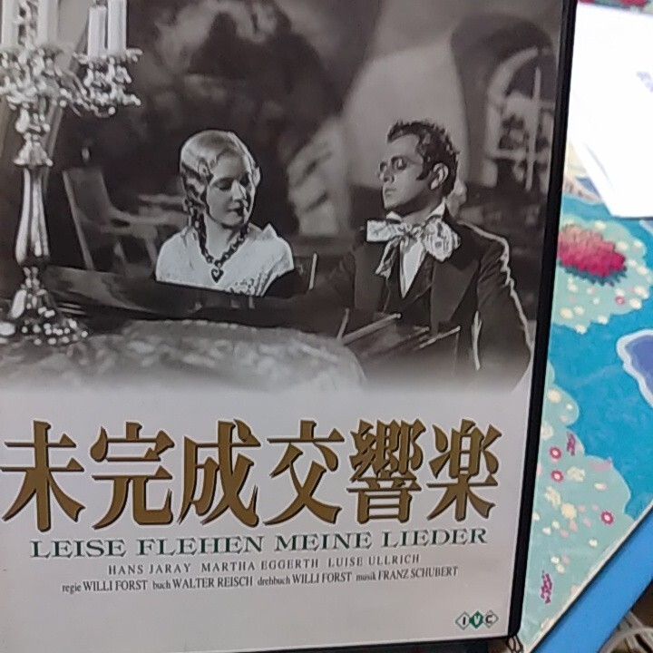 未完成交響楽 (トールケース仕様) ハンスヤーライ拍卖