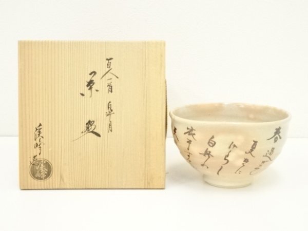 ys7389367; 京焼 田中渓峰造 百人一首皐月茶碗(共箱)【道】拍卖