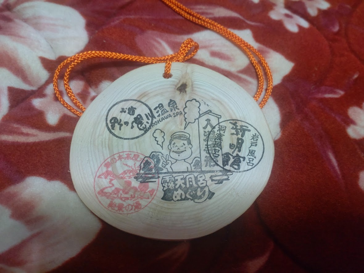 黒川温泉 使用済み入浴手形 新明館・瀬の本高原ホテル・野の花拍卖