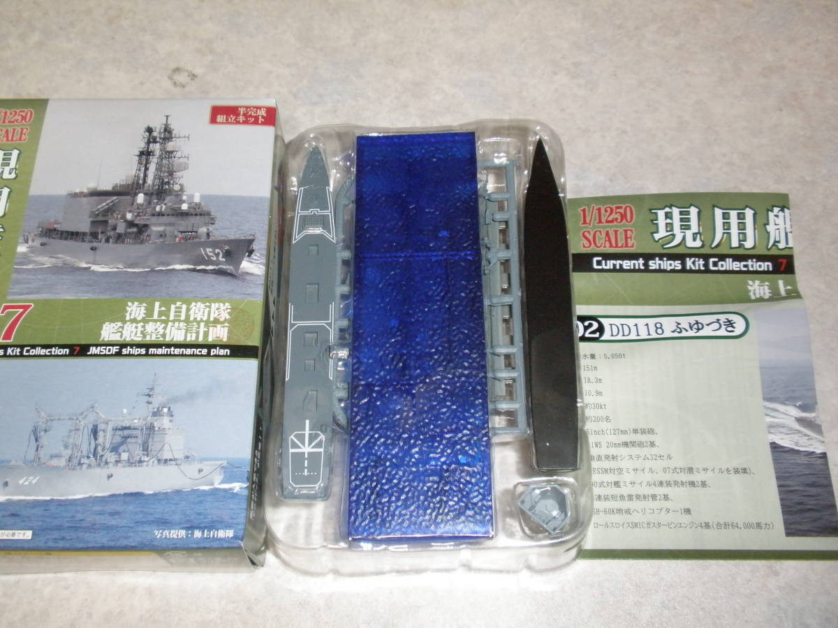 ◎現用艦船キットコレクション7 1/1250 2-B ふゆづき 洋上 海上自衛隊艦艇整備計画 即決拍卖