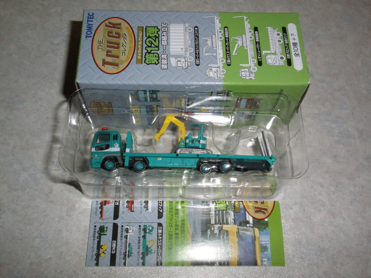 トラックコレクション第12弾 三菱ふそうスーパーグレート 重機搬送車(油圧ショベル)警視庁 即決拍卖