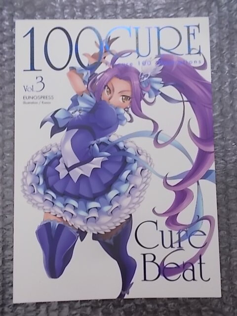 同人誌 100CURE Vol.3 Cure Beat ゆ~のす通信 ゆ~のす 条件付き送料無料拍卖