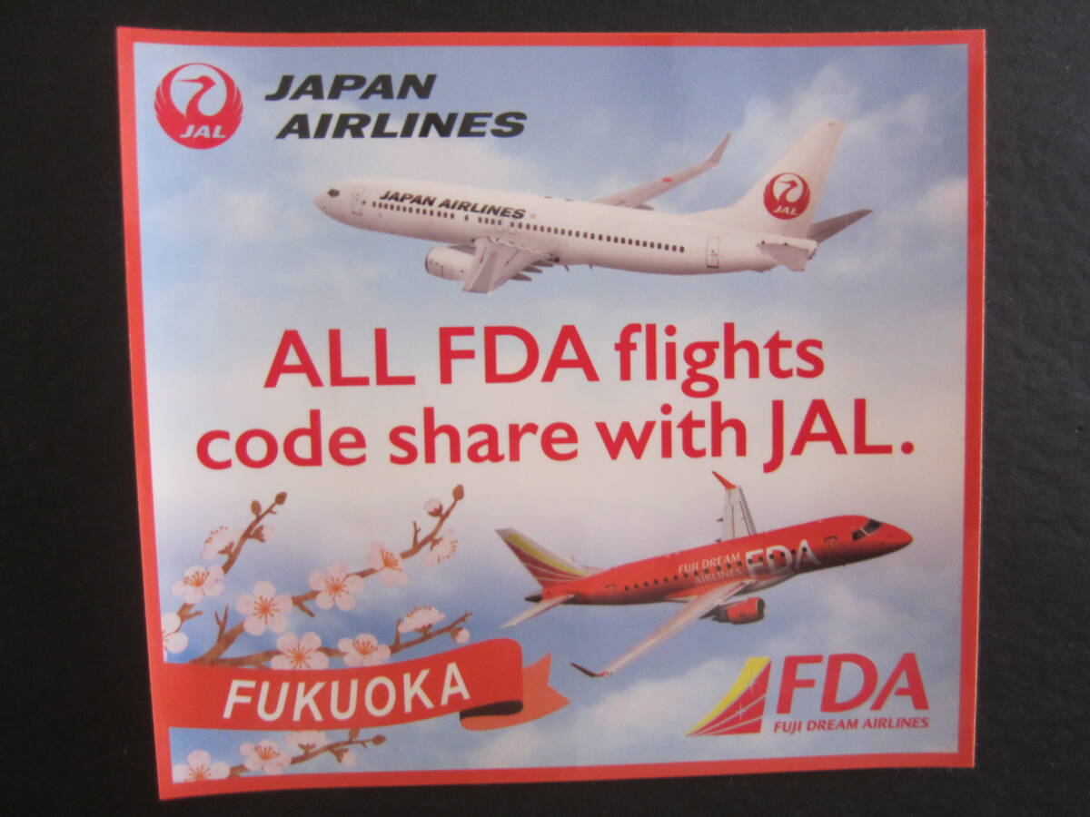 JAL■FDA■コードシェア便■福岡空港■フジドリームエアラインズ■FUJI DREAM AIRLINES■ステッカー拍卖