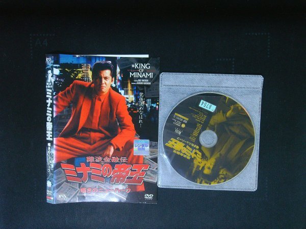 難波金融伝 ミナミの帝王 No.24 嘆きのニューハーフ DVD 竹内力 即決 送料200円 625拍卖