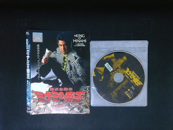 難波金融伝 ミナミの帝王 No.6 劇場版I 銭の一・二 DVD 竹内力 即決 送料200円 625拍卖