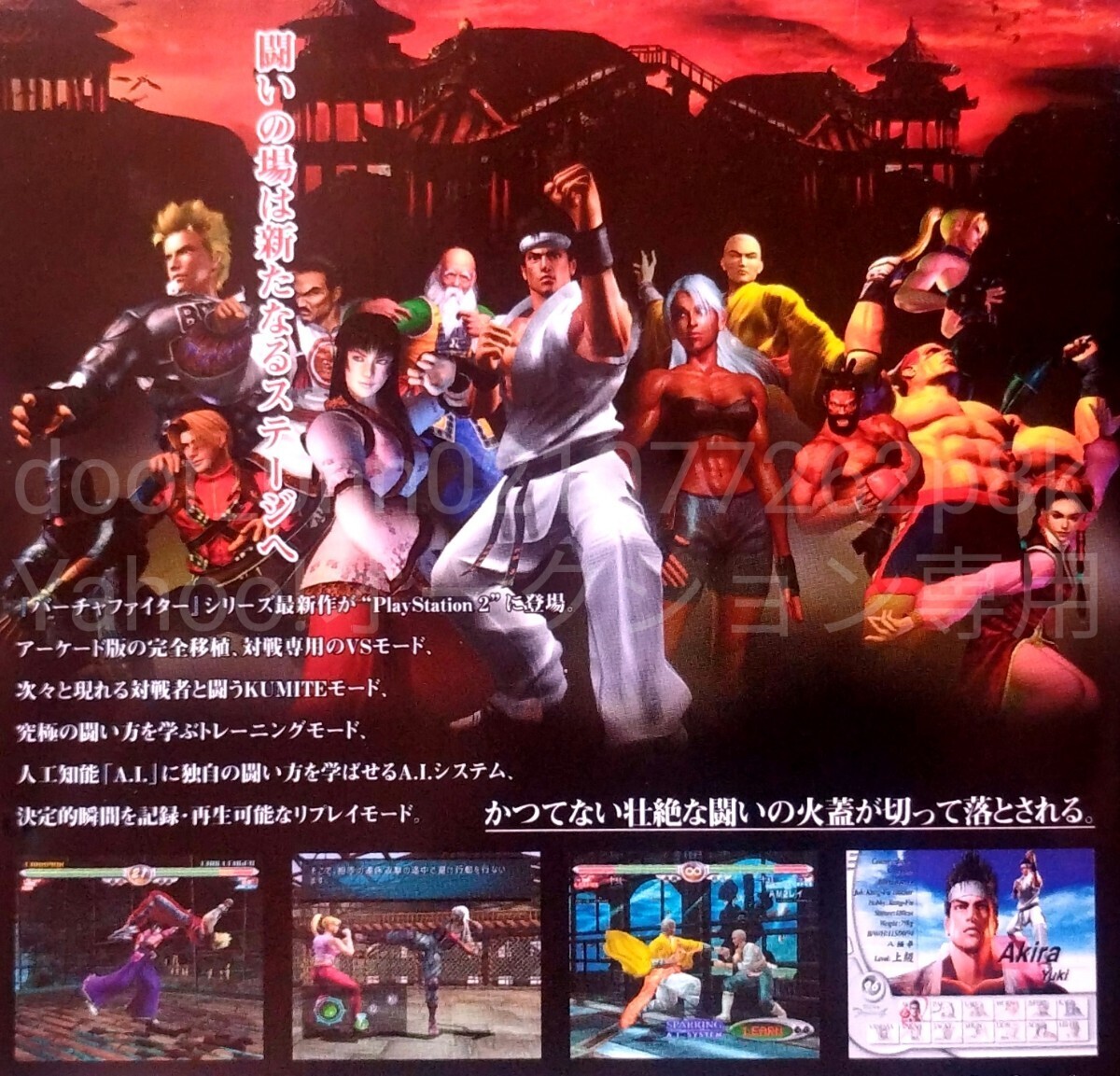 PS2 PlayStation2 SEGA VF4 バーチャファイター4拍卖