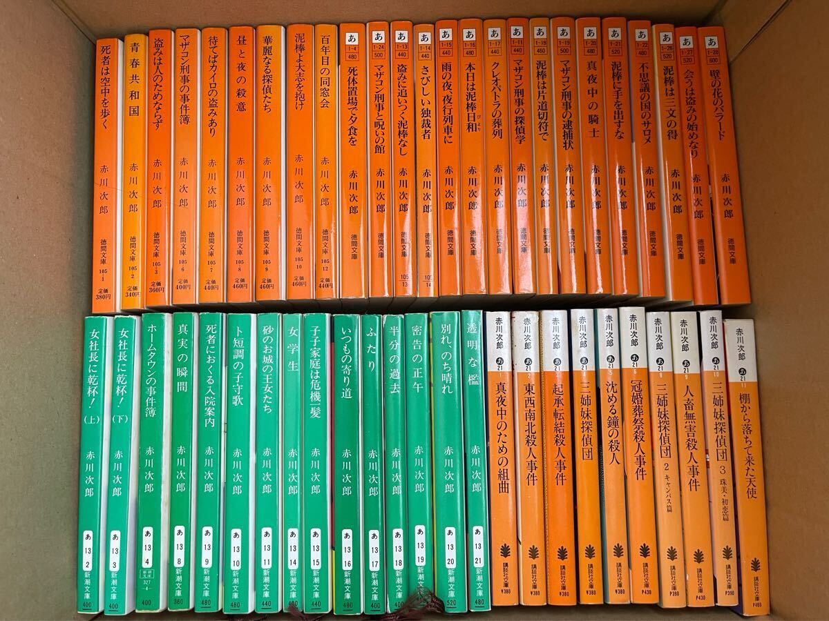 赤川次郎 全86冊 文春文庫・講談社文庫・新潮文庫・徳間文庫拍卖