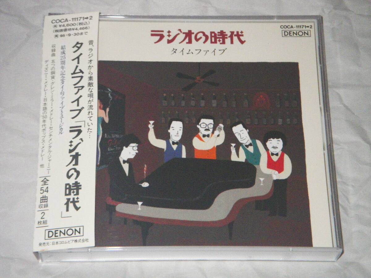 ●タイムファイブ【ラジオの時代】CD×2/美品●拍卖