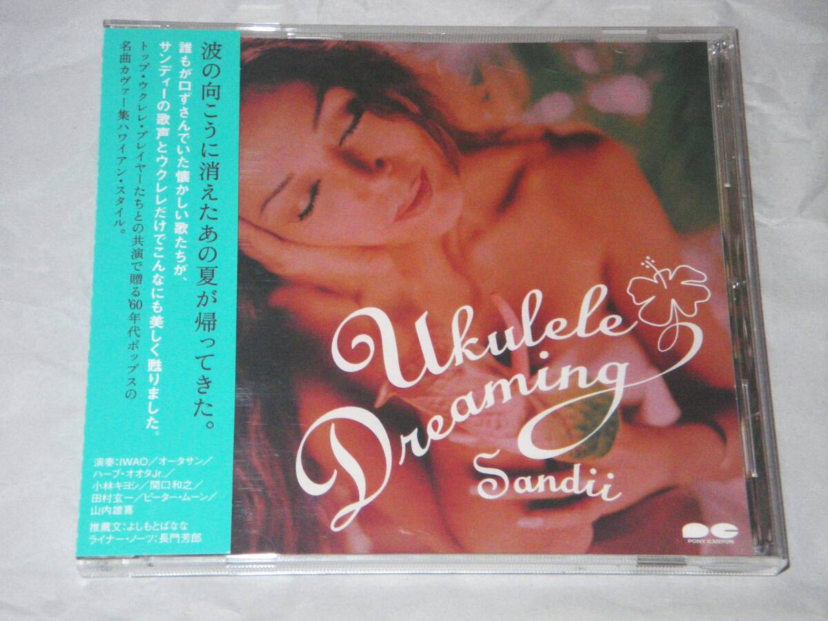 ●サンディー【ウクレレ・ドリーミング】CD/美品●拍卖