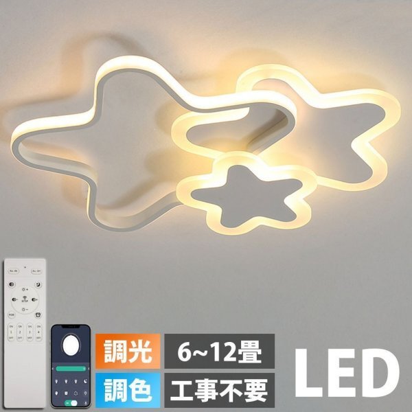 LEDシーリングライト 6~12畳対応 調光調色/リモコン付き 工事不要 子供部屋用常夜灯(42cm)拍卖