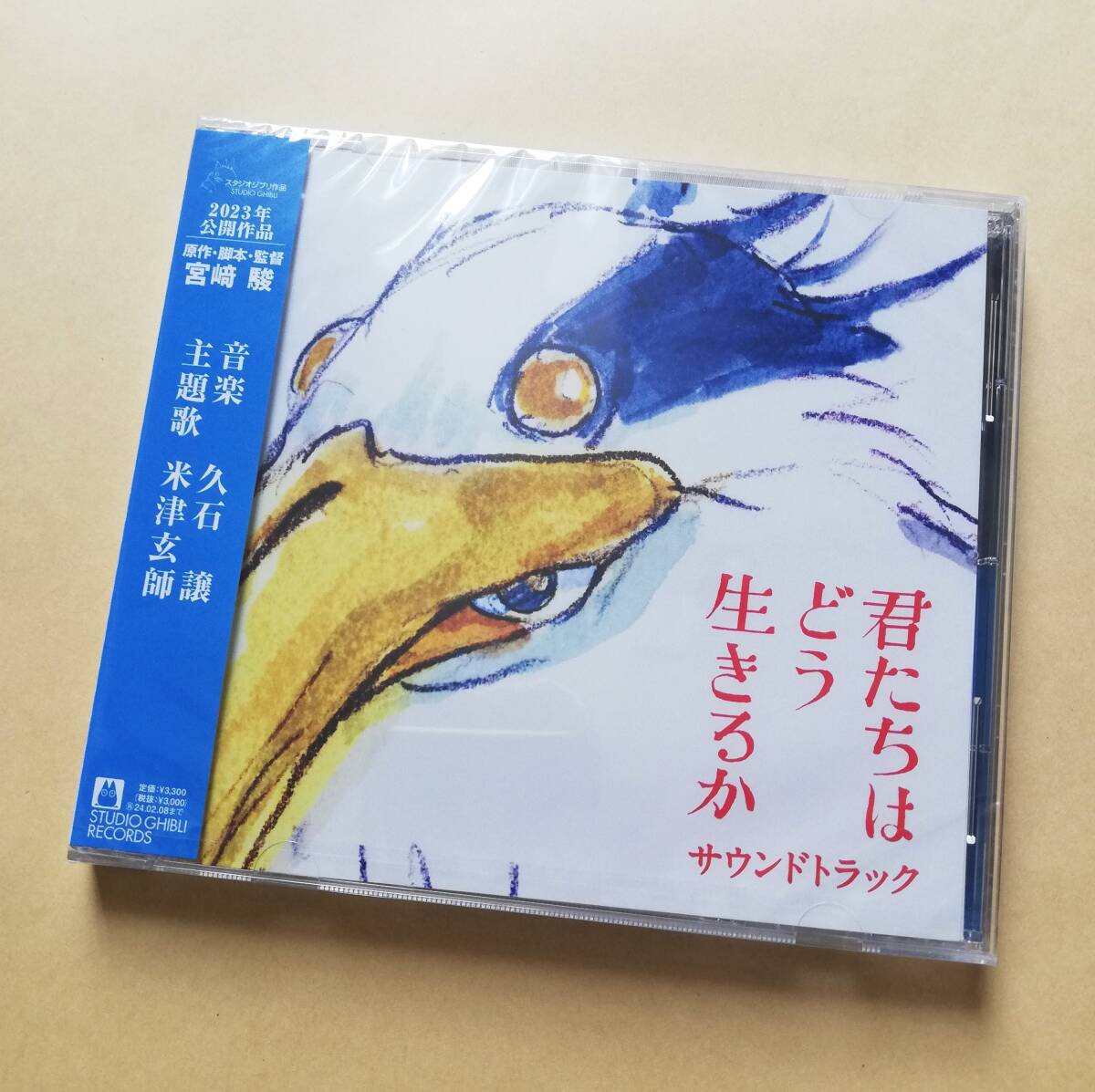 【新品未開封】君たちはどう生きるか サウンドトラック サントラ 久石譲拍卖