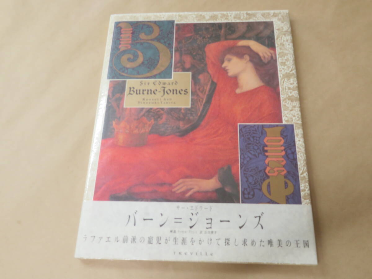 サー・エドワード・バーン=ジョーンズ /  エドワード バーン・ジョーンズ(Edward Burne Jones) 1994年拍卖