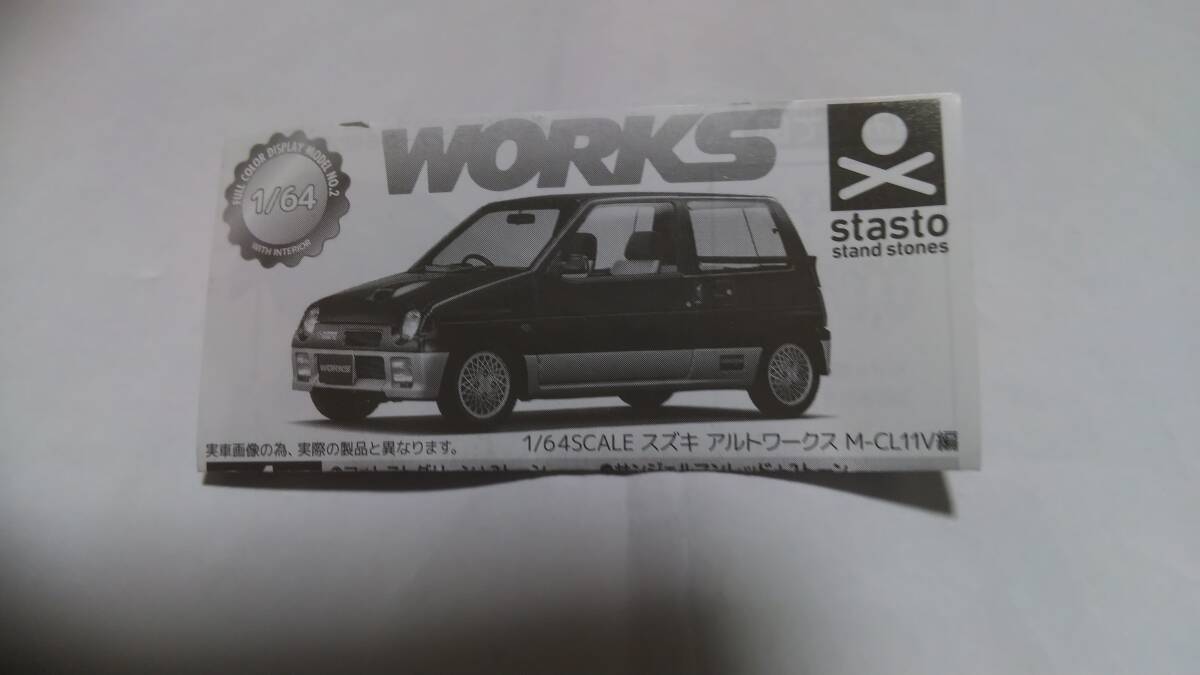 スズキアルトワークス(CL11V)赤 1/64 ガチャポン ミニカーです。 拍卖