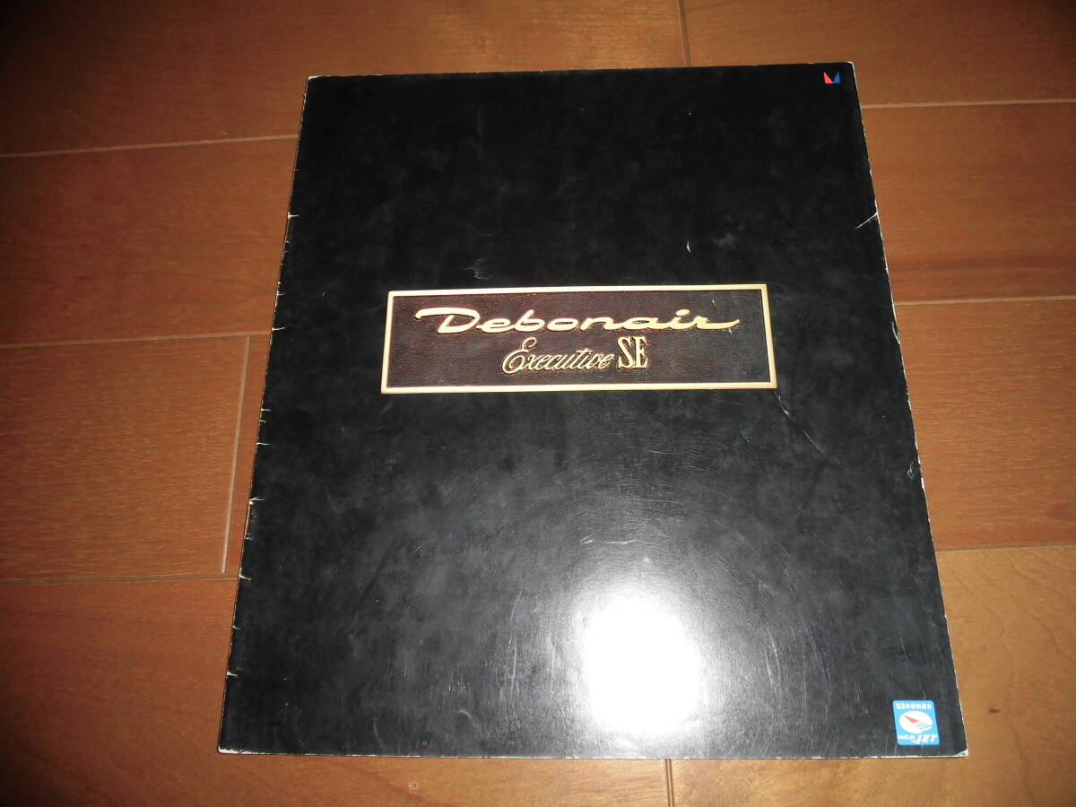 デボネア・エグゼクティブSE 【カタログのみ A33 昭和53年 18ページ】 拍卖