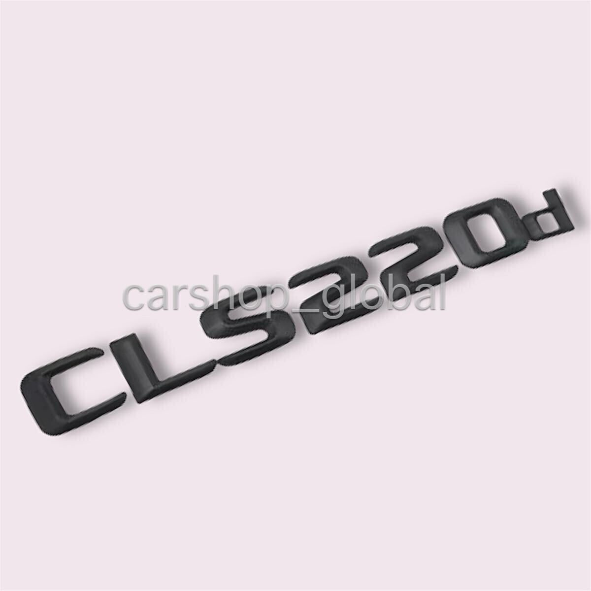メルセデス ベンツ CLSクラス CLS220d リア トランクエンブレム マットブラック ステッカー 凹凸文字タイプ C257 220dモデル等拍卖