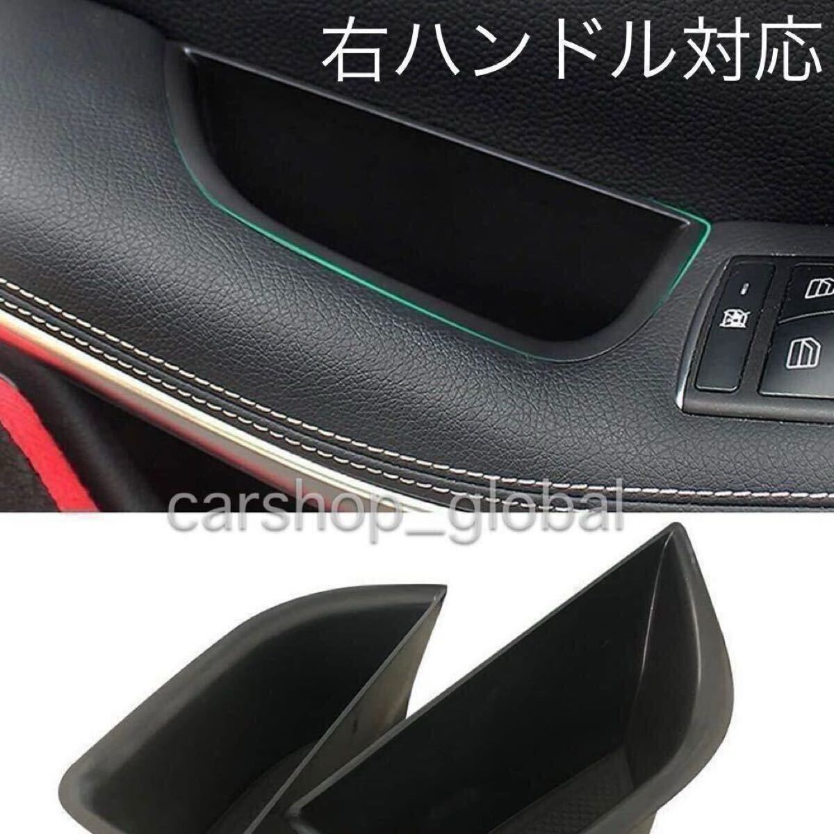 メルセデス ベンツ CLA/GLAクラス C117/W117/X156 フロントドア 収納ポケット 右ハンドル対応 サイド ケース 左右セット 180/220/250/45AMG拍卖