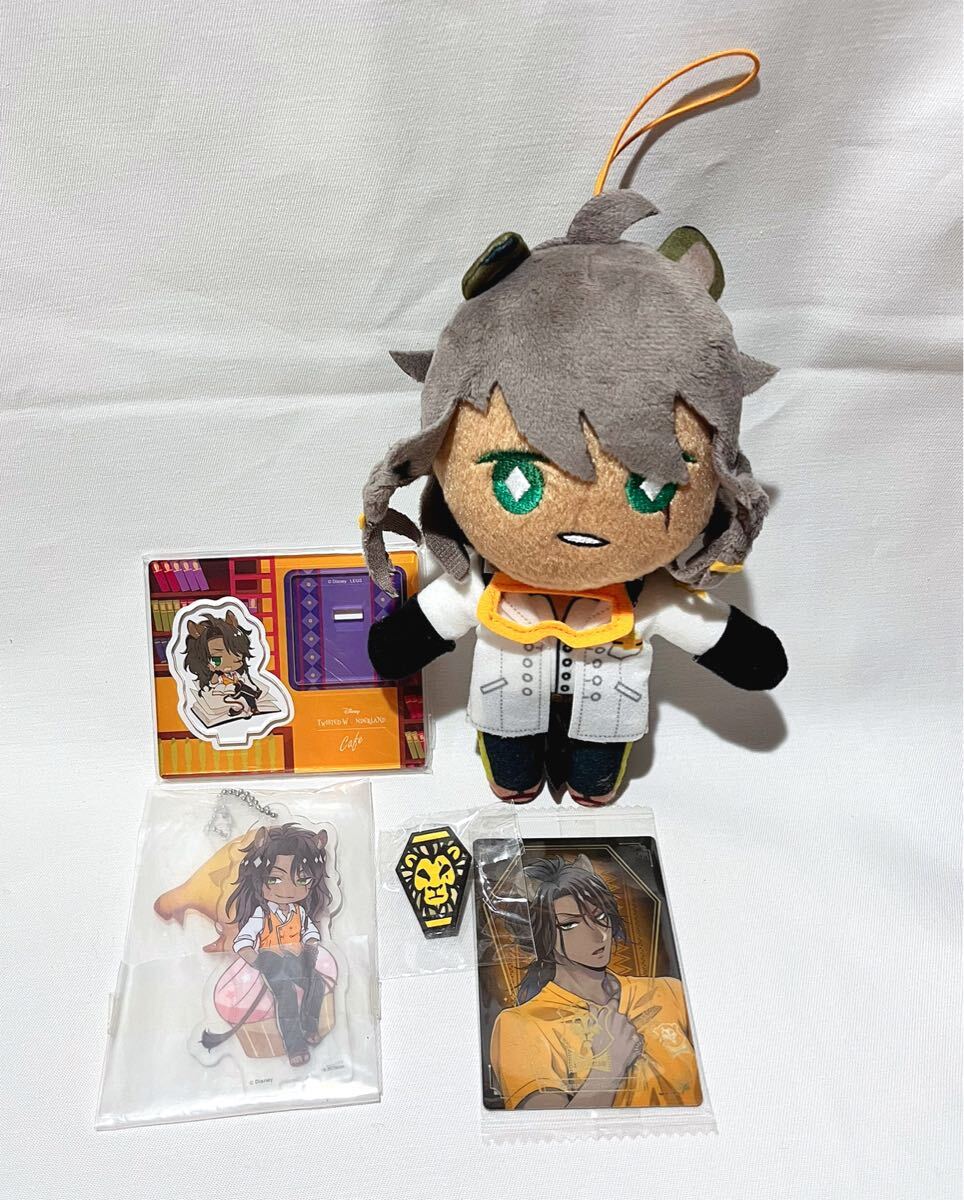 【ツイステッドワンダーランド】 グッズセット まとめて【レオナ】ツイステ アクリルスタンド ぬいぐるみ ちょこのっこフィギュア拍卖