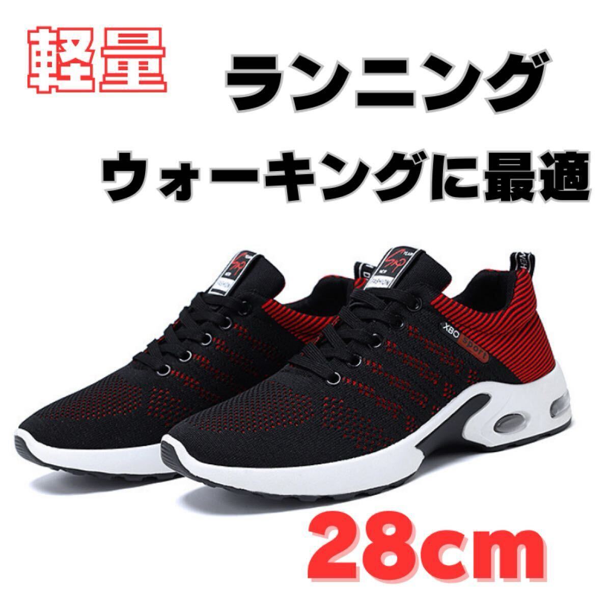 ランニングシューズ ジムトレーニング ウォーキングシューズ スニーカー メッシュ スニーカー 28cm 拍卖