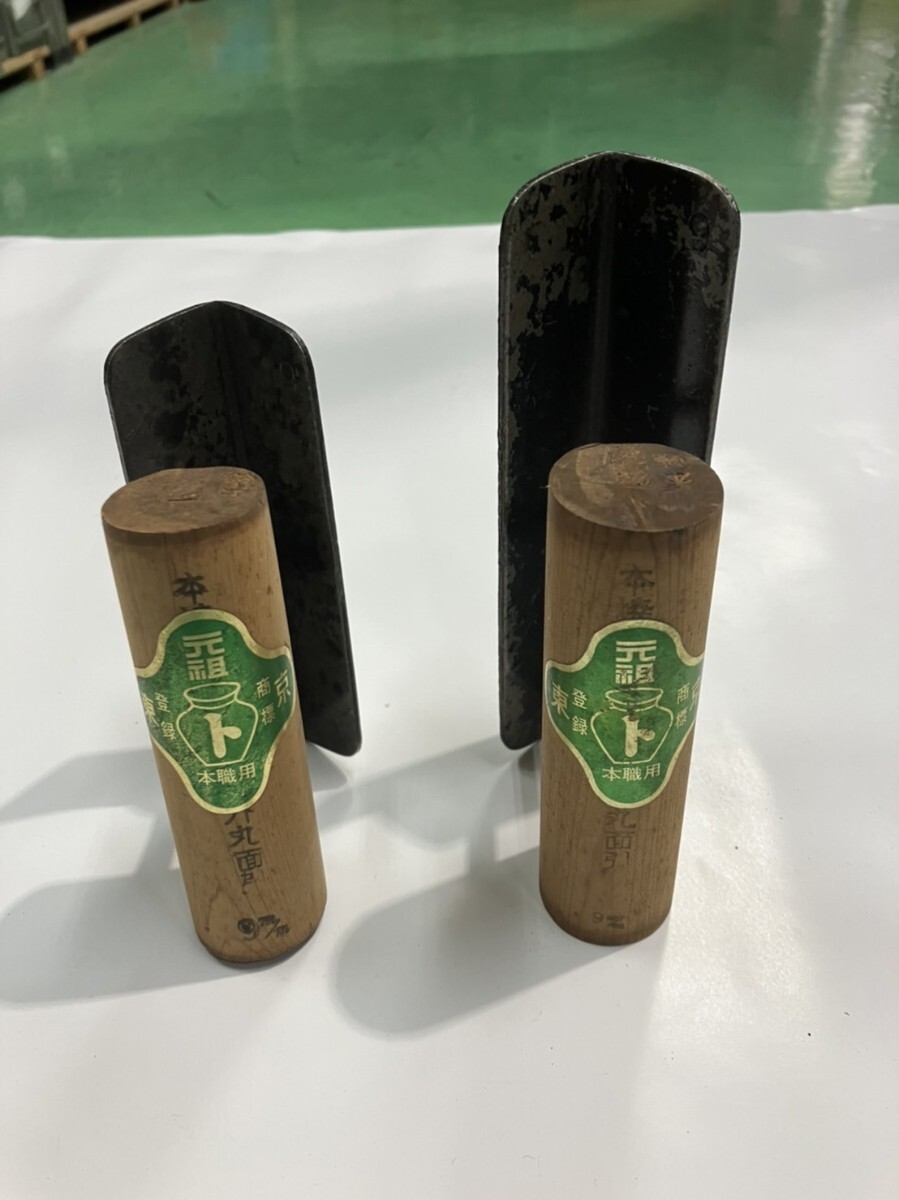 外丸面引 鏝 9 m/m×120 9m/m×150 2個セット 拍卖