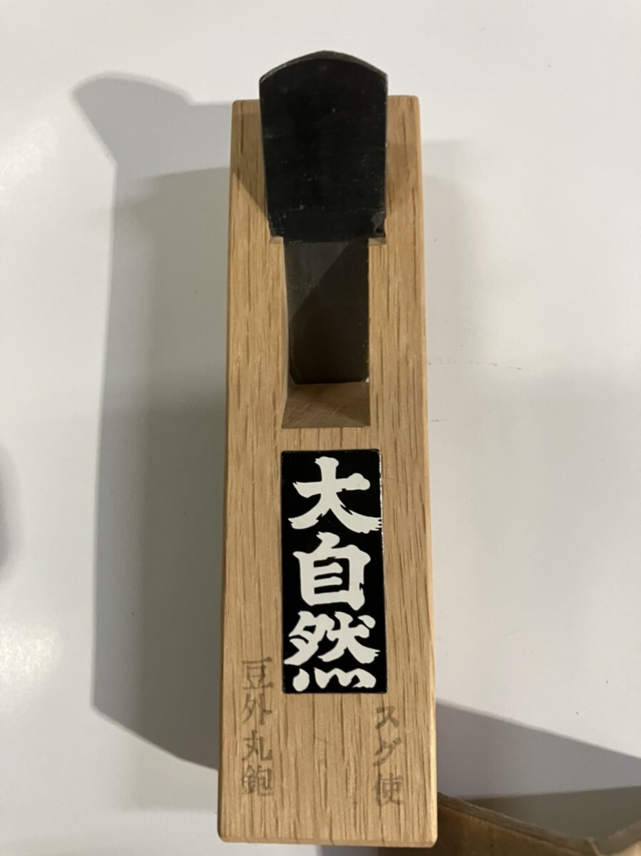 細工豆かんな 鉋拍卖