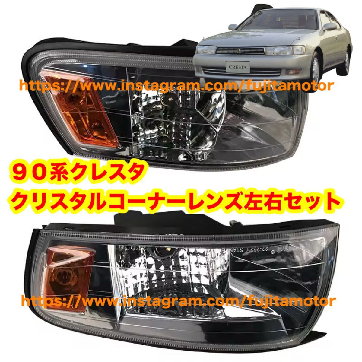 90系 クレスタ クリスタル コーナーレンズ 左右セット ウインカー jzx90 gx90 ツアラーV ドリフト 90クレスタ拍卖