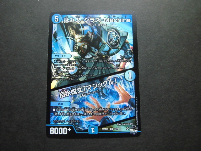 ☆デュエルマスターズ 詠み人-シラズ-Machine/招水呪文マジックル 660☆拍卖