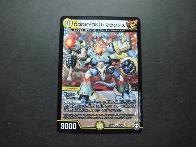 ☆デュエルマスターズ QQQKYOKU・マウンテス 671☆拍卖