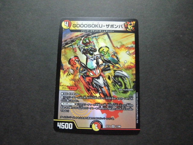 ☆デュエルマスターズ GOOOSOKU・ザボンバ 764☆拍卖