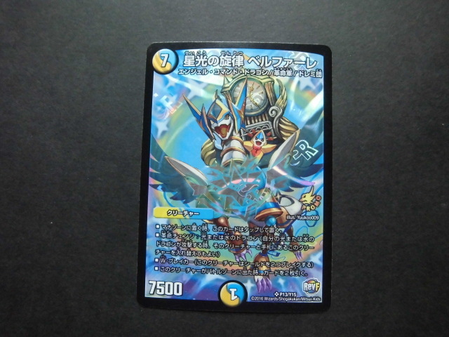 ☆デュエルマスターズ 星光の旋律ベルファーレ 768☆拍卖