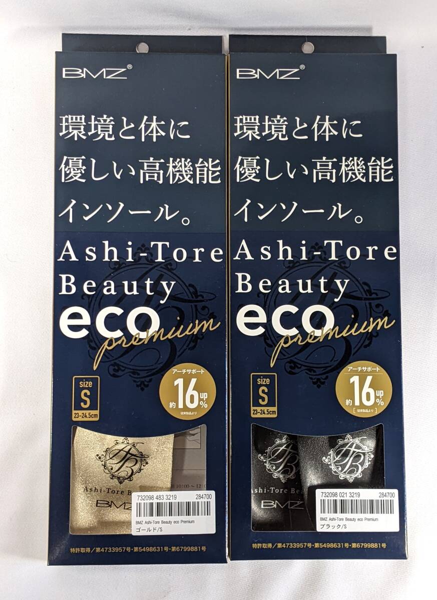 【1円出品】BMZ 環境と体に優しい高機能インソール Ashi-Tore Beauty eco premium ゴールド/S(23~24.5cm)&ブラック/S(23~24.5cm)拍卖