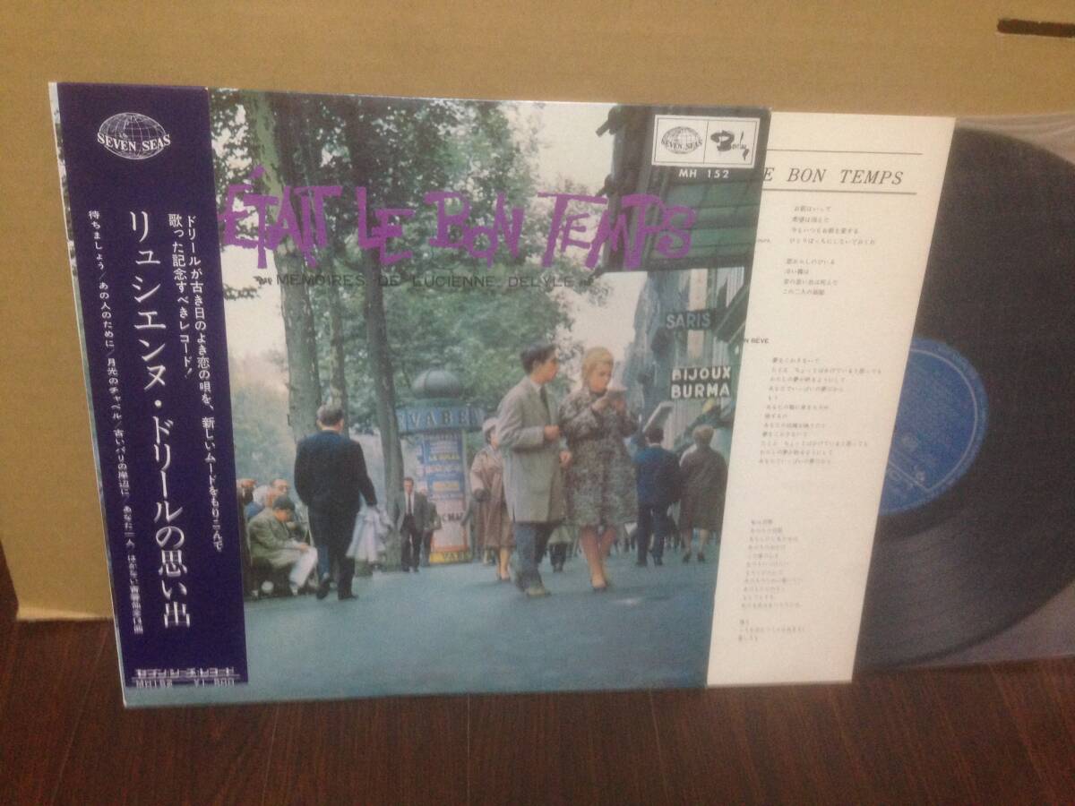 LP リュシエンヌ・ドリールの思い出 MH152 帯ジャケに固定 ジャケ裏書き込み小 LUCIENNE DELYLE 管5F4拍卖
