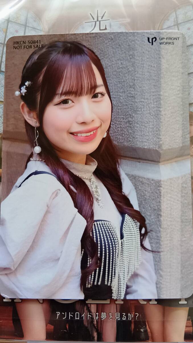 アンジュルム『アンドロイドは夢を見るか?/光のうた』通常盤B【開封済みトレカ:伊勢鈴蘭拍卖