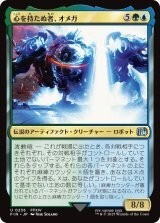 心を持たぬ者、オメガ/Omega, Heartless Evolution 【日本語版】拍卖