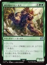 闘技場のベヒーモス/Coliseum Behemoth 【日本語版】拍卖