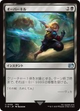 オーバーキル/Overkill 【日本語版】拍卖