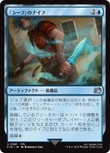 「シーフ」のナイフ/Thief's Knife 【日本語版】拍卖