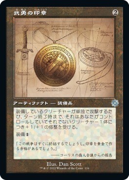 ☆FOIL☆■設計図■(日本語)武勇の印章/Sigil of Valor_無色_BRR-116拍卖