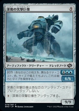 (日本語)深奥の突撃巨像/Depth Charge Colossus_無色_BRO-78拍卖