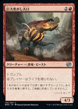 ☆FOIL☆(日本語)巨大焦がし大口/Giant Cindermaw_赤_BRO-136拍卖